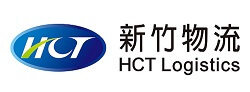 新竹物流hct